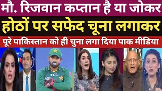 Ye kaptan hai ya joker, Shoaib Akhtar ho ya Wasim Akram sabne maje liya Pak media crying | PakReact