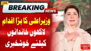 CM Punjab Maryam Nawaz Big Announcement |Hum News