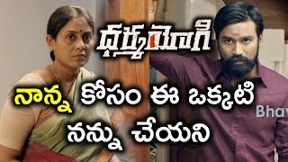 నాన్న కోసం ఈ ఒక్కటీ నన్ను చెయ్యని  | Latest Telugu Movie Scenes | Dharma Yogi Movie