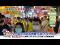 可怕 嘉義文化路夜市擠沙丁魚