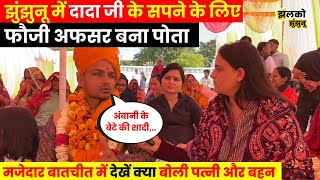 Jhunjhunu के गाँव का बेटा Anil देखें कैसे बना फौजी अफसर, कैटेगरी में नंबर 1 बनने का खोला राज ~