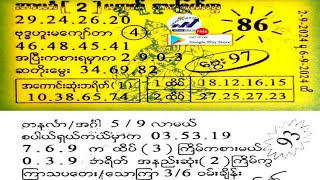 2-9-2024 To 6-9-2024 နေ့ အထိ အတိတ်စာရွတ်အစုံ