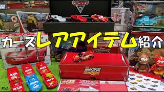 【貴重】カーズのレアアイテム大紹介！カーズ　マテル　ピクサー