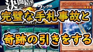 【遊戯王デュエルリンクス】彼岸でキング達成！昇格戦を目の前にして神試合をする！【Yu-Gi-Oh! DUEL LINKS】