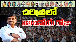 February 2nd: A day that will go down in history చరిత్రలో నిలిచిపోయే రోజుI Shanarthi Telangana