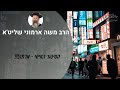 הרב משה ארמוני - הסיפור האישי - מרתק!!! 😨