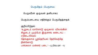 12th Std, TNPSC \u0026 UPSC மெய்ப்பாடுகளும் சான்றுகளும் - 2 எண்வகை மெய்ப்பாட்டியல் - இளிவரல் - ‍ உவகை வரை