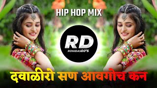 Dawali Ro Ye San Avgoch Ye Kan | DJ Song (Remix) दवाळी रो ये सण आवगोच ये कन | Banjara DJ Song