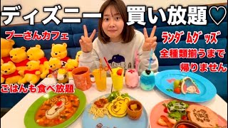 大好きなディズニーカフェでランダムグッズ全部揃うまで買い続けたら強豪校の部活になった