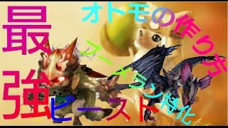 【ＭＨＸＸ】ゼロから始める最強オトモの作り方