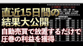 単発勝率高すぎる！【新サインツール徳川の直近15日間を大公開！】ハイローオーストラリアを自分専用のATMにするにはこのツールしかない！