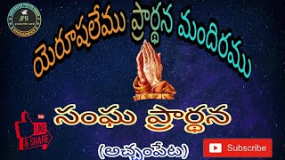 24/05/2022  సంఘ ప్రార్థన