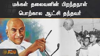 மக்கள் தலைவனின் பிறந்தநாள் | பொற்கால ஆட்சி தந்தவர் | Kamarajar Birthday | Karmaveerar