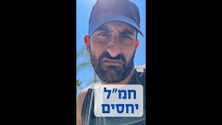 חמ״ל יחסים - אתם יודעים באיזה סוג ריב אתם?