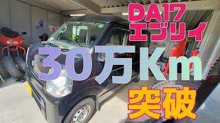 DA17Vエブリイ新車→30万キロでさようならレビュー