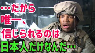 【海外の反応】なぜか日本人は黒人から尊敬される！日本と黒人社会の「歴史的な絆」に世界が驚愕する！？【俺たちのJAPAN】