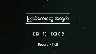 ကြယ်လေးတွေ အတွက်🌠 - K Zwe , Ft - Ka Gie