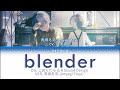 【GAME/FULL VER】blender | 青柳冬弥 (Aoyagi Toya) Alt Vocal | KAN/ROM/ENG Color Coded Lyrics