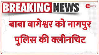 Breaking News: धीरेंद्र कृष्ण शास्त्री पर अंधविश्वास फैलाने के नहीं मिला कोई सबूत |  Baba Bageshwar