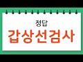 12문제 중 9문제 이상 맞추면 치매 걱정 끝