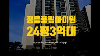 성북구아파트경매 정릉동 정릉풍림아이원 24평 3억대 세종법원경매