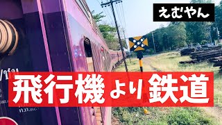 【チェンマイ】おすすめタイ鉄道の旅 / 寝台列車でバンコクへ