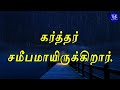 indraya vasanam 30 11 2024 today bible verse in tamil todays promise word tle gospel media