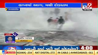 Massive fire breaks out in wedding tent at Deesa- Bhildi highway , no casualty reported so far | Tv9