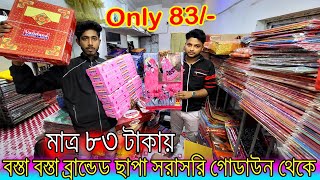 🔥মাত্র ৮৩ টাকায় ব্রান্ডেড ছাপা কিনুন সরাসরি ছাপা শাড়ির গোডাউন থেকে বস্তা বস্তা ছাপা শাড়ি chapa saree