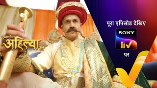 NEW! Punyashlok Ahilya Bai - Ep 539 | 26 Jan 2023 | Teaser