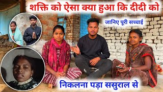 आखिर ऐसा क्या हुआ जो शक्ति की दीदी को ऐसा निकलना पड़ा | Anand Raj Vlogs #courtmarragecouplevlog