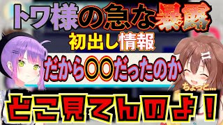 [レトロゲーム][ホロライブ]オフコラボ中にトワ様に突然の暴露を受けるころさん