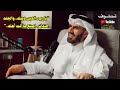 قصص الشهادة والدعاء قوة الصحابة وسر النصر الحقيقي عبدالرحمن الحرمي