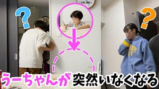 【ドッキリ】お留守番中に5歳の妹がいなくなったらどんな反応をする？