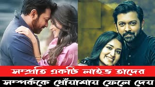 ধোঁয়াশা কাটিয়ে সুখবর দিলেন Tasnia Farin  || Super News BD