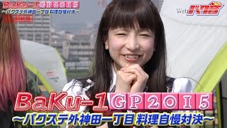 【2015年11月5日放送『つんつべ♂バク音』#167 特別動画】