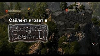 Сайлент играет в Legends of Eisenwald (Легенды Эйзенвальда)