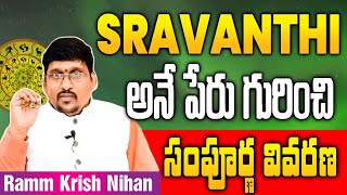 SRAVANTHI అనే  పేరు గురించి సంపూర్ణ వివరణ || Ramm Krish Nihan ||