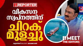 വിഴിഞ്ഞം കേരളത്തിന്‍റെ മുഖച്ഛായ മാറ്റും, കോടികളുടെ വരുമാനമെത്തും | Anto Augustine | Meet The Editors