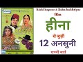 Henna movie unknown facts budget rishi kapoor zeba bakhtiyar ashwini bhave Bollywood 1991 movies