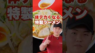 山形の体がデカくなるラーメン登場！５種類の特製ラーメンを食べまくれ！#山形ラーメン #山形グルメ #ラーメン巡り #shorts