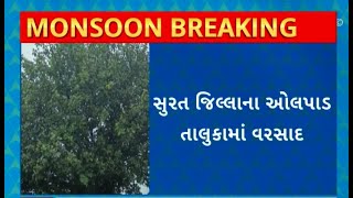 Surat Rain : સુરતના ઓલપાડ તાલુકામાં ગાજવીજ સાથે વરસ્યો વરસાદ