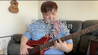 찐베이스 첫눈 멜로디 레슨