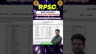 RPSC New Vacancy released in 2024 😍😍 #Shorts #dr_kapil_dhawan #motivation #RPSC #Professor