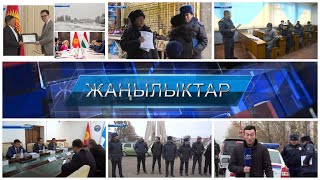 ЖАҢЫЛЫКТАР 17.11.2021 Кечки кабарлар топтому