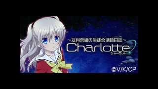 【Radio】Charlotte Radio ~Tomori Nao no Seitokai Katsudou Nisshi~ no.9