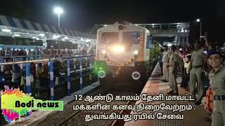 BODI TO CHENNAI SF EXPREE BODI TO MADURAI PASSENGER TRAIN OPENING CEREMONY