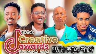 ኢትዮጵያ ቲክቶክ ክሬቲቭ አዋርድ ethiopia tiktok creator awards 2024