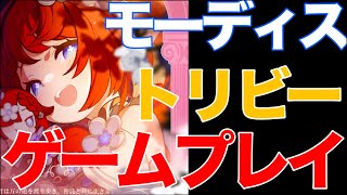 【スタレ】トリビー｜モーディスのゲームプレイ動画！【4K高画質】【崩壊スターレイル】