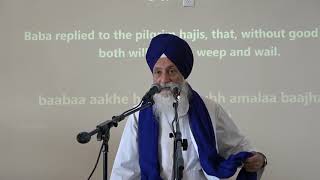 Giani Gurbax Singh Ji Gulshan UK  - ਬਾਬਾ ਆਖੇ ਹਾਜੀਆ ਸੁਭਿ ਅਮਲਾ ਬਾਝਹੁ ਦੋਨੋ ਰੋਈ।